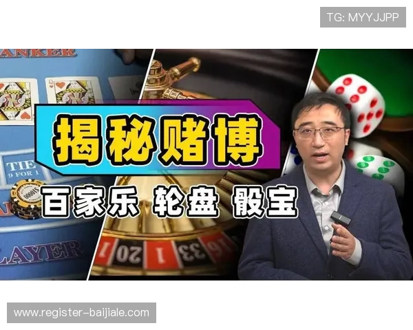 探索百家乐怎么玩的优势和魅力：从玩法到心理战术全面提升你的游戏水平